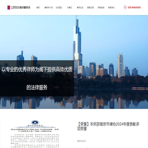 江苏刘洪律师事务所
