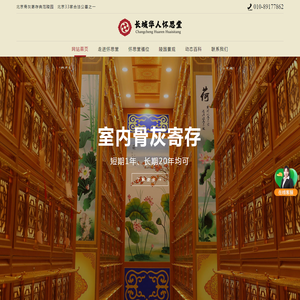 长城华人怀思堂