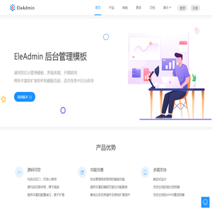 EleAdmin后台管理模板