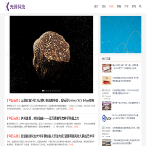 先锋科技