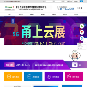 第十五届智慧城市与智能经济博览会