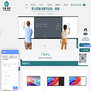 板书教学一体机