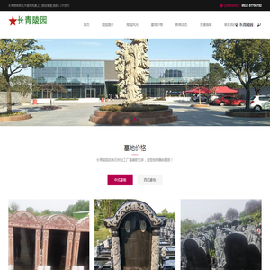长青陵园