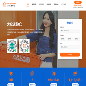 大众迷你仓