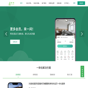 【来一间】酒店宾馆