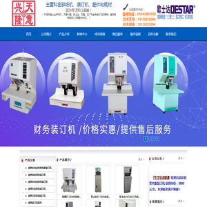 金典装订机维修