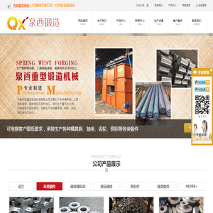 锻造加工