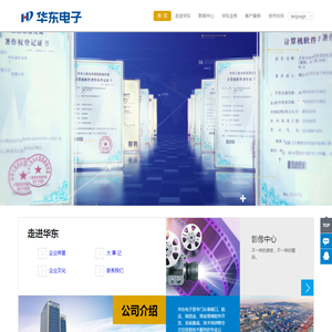 烟台华东电子科技有限公司