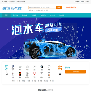 泡水车之家网