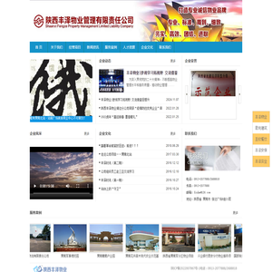 陕西丰泽物业管理有限责任公司