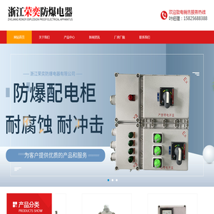 浙江荣奕防爆电器有限公司