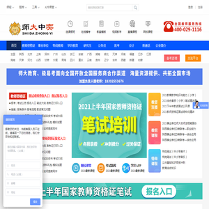 陕西教师资格证培训