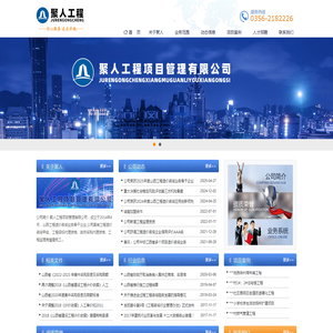 聚人工程项目管理有限公司