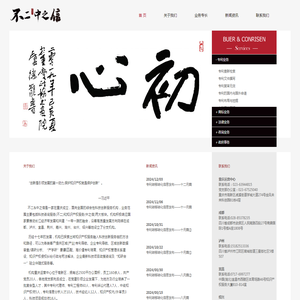 不二初心