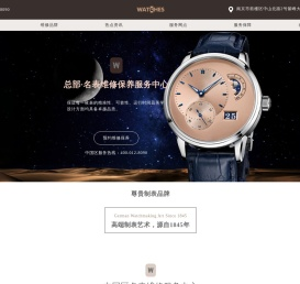 手表腕表维修保养故障售后服务中心