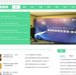 新健康网