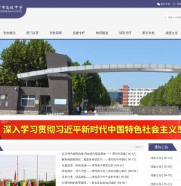 漯河高中