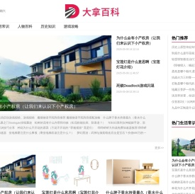 大拿百科