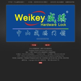 中山小榄威琪锁厂