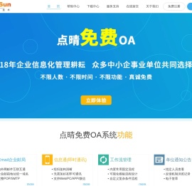 点晴永久免费OA协同办公管理系统官网(深圳市点晴信息技术有限公司,中小企事业单位的智慧之选,国内优选的免费OA协同办公管理软件下载,最好在官网下载)