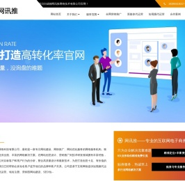 成都网讯推网络技术有限公司