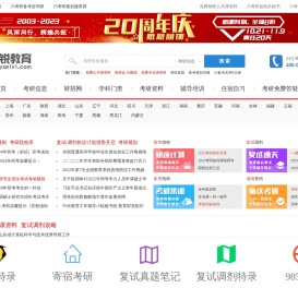 可锐教育考研网