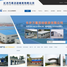 长沙活动板房,湖南活动办法厂家,长沙二手活动板房