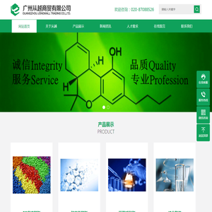 广州从越商贸有限公司