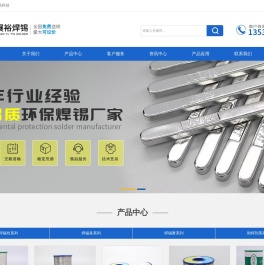 东莞市展裕焊锡科技有限公司