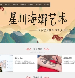 海娜手绘培训课程