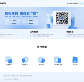 康佳售后服务支持平台