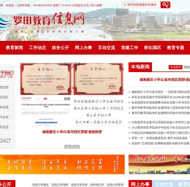 罗田教育信息网