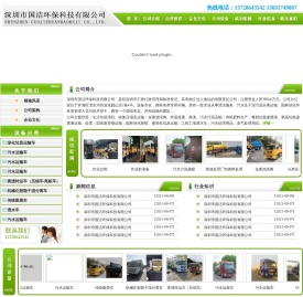深圳市国洁环保科技有限公司