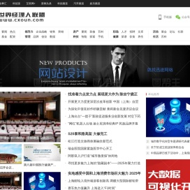 世界经理人联盟