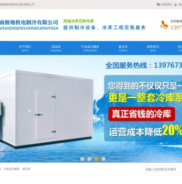 海南极地机电制冷设备有限公司