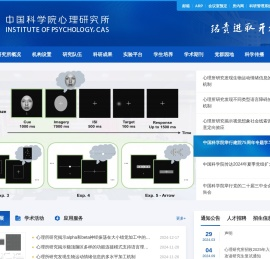 中国科学院心理研究所