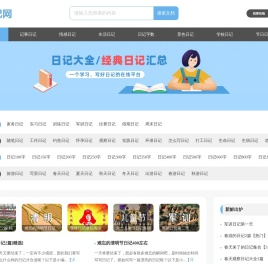 日记网