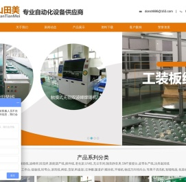 深圳市山田美工业设备有限公司