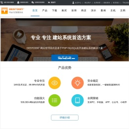 DESTOON网站管理系统