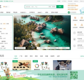 【康辉旅游网】康辉旅行社
