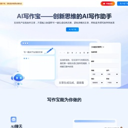 AI写作宝