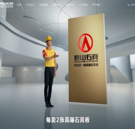 泰山石膏有限公司