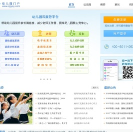 幼儿园门户网