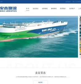 安吉物流