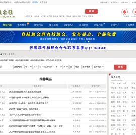 展会群：专业的展会网