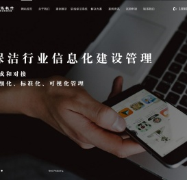 保洁管理系统