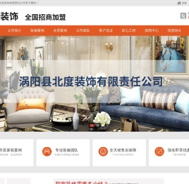 涡阳县北度装饰有限责任公司