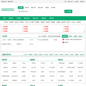 18793网站目录导航