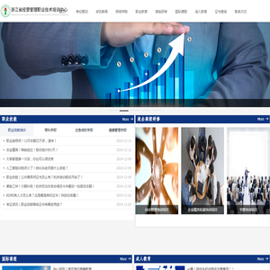 浙江省经营管理职业技术培训中心