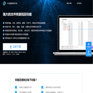 小白数据恢复专家
